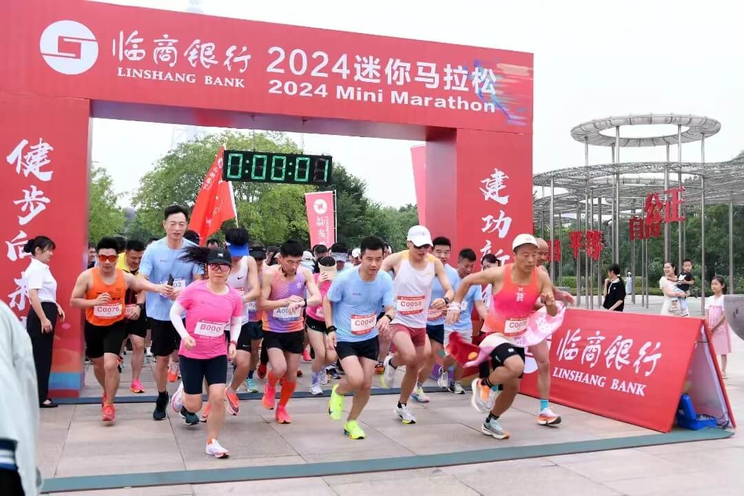 临商银行举办“健步向未来 建功新征程”迷你马拉松比赛